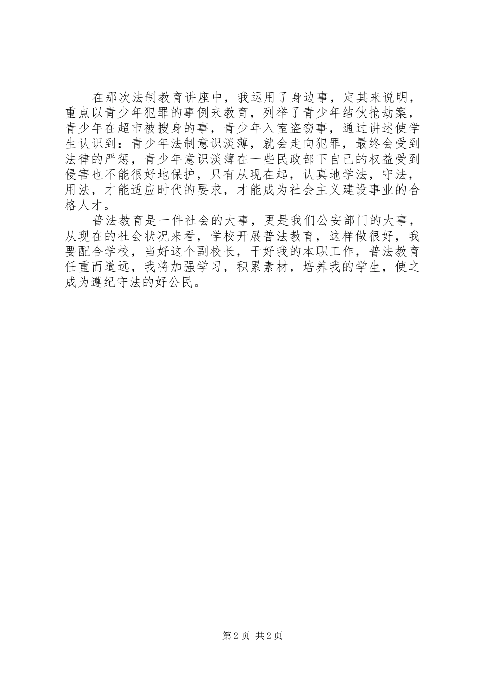 学校法制教育工作情况汇报_第2页