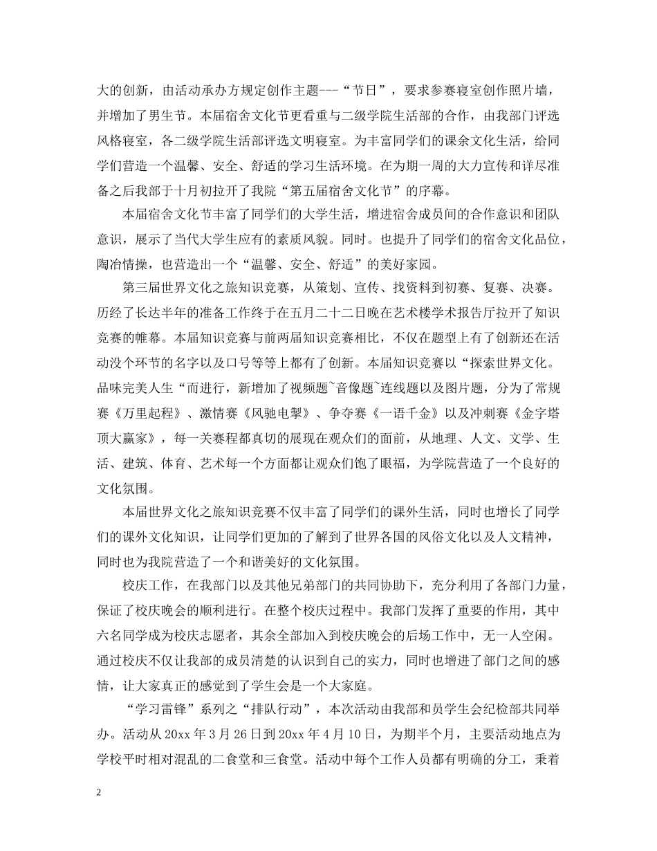 工作总结报告学生会生活部 _第2页