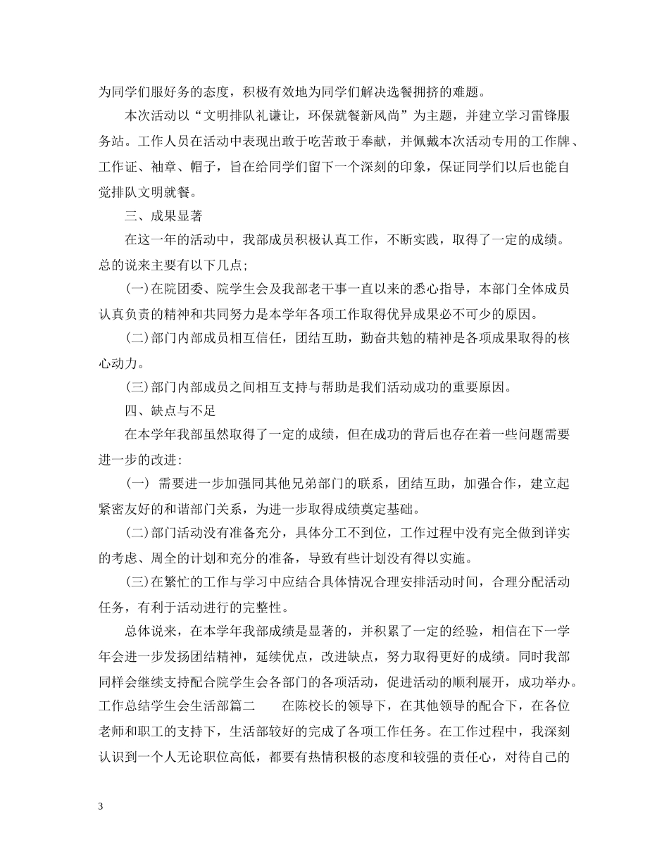 工作总结报告学生会生活部 _第3页