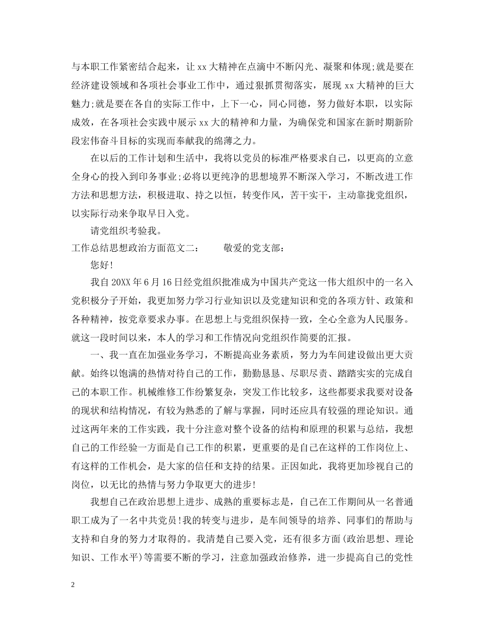 工作总结思想政治方面2 _第2页