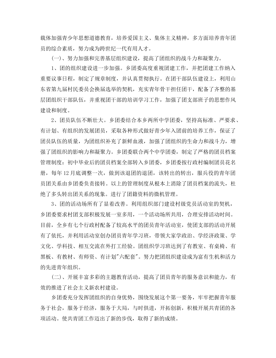 工作总结思想方面 _第2页