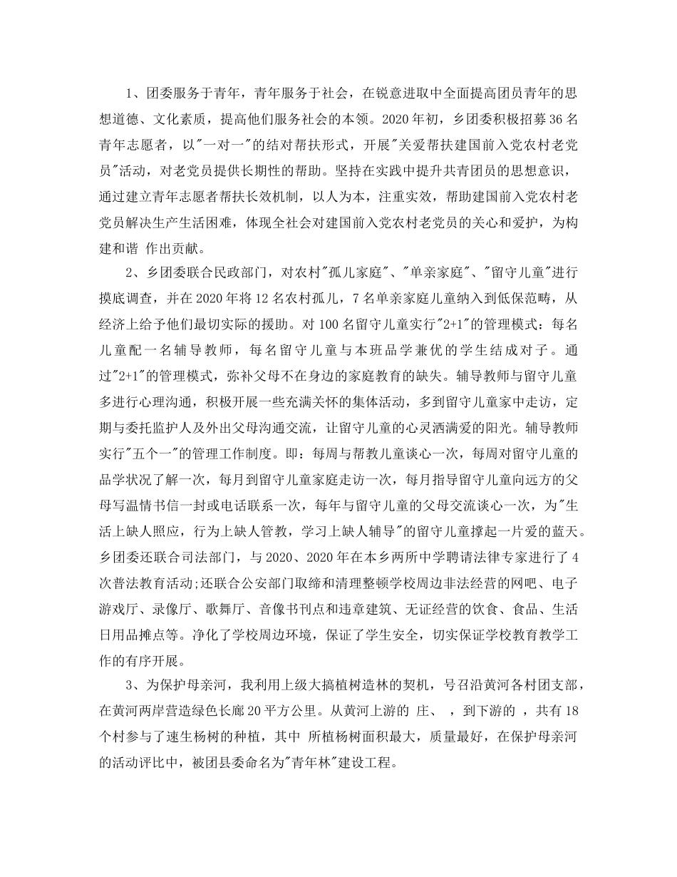 工作总结思想方面 _第3页