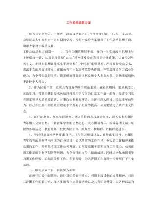 工作总结思想方面 