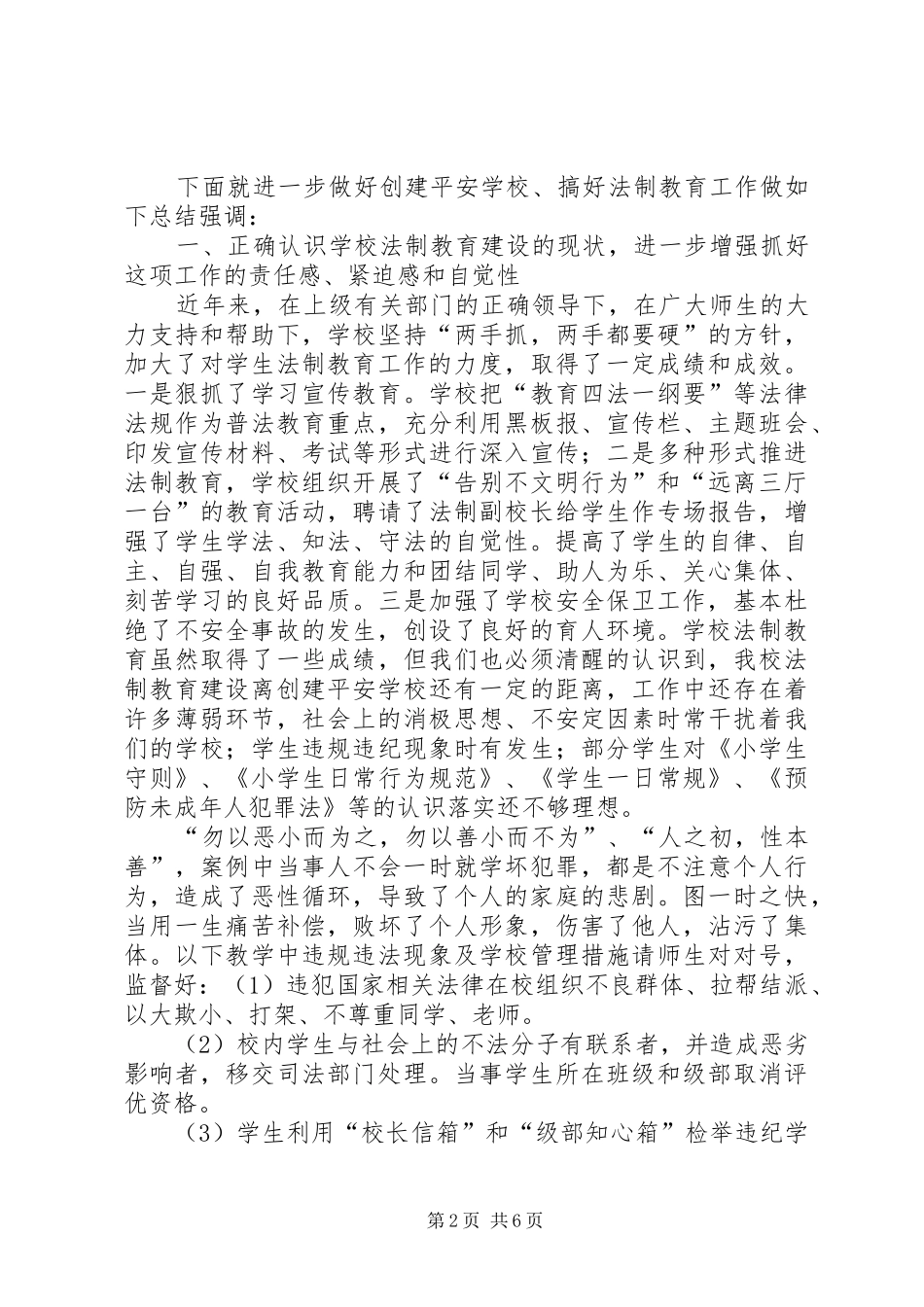 学校法制报告会讲稿_第2页
