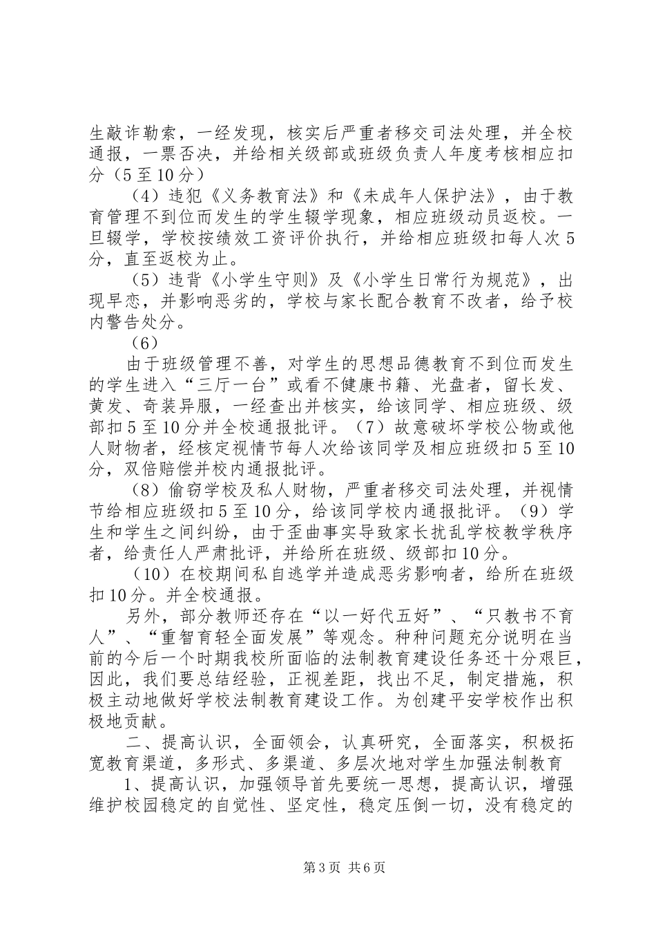 学校法制报告会讲稿_第3页
