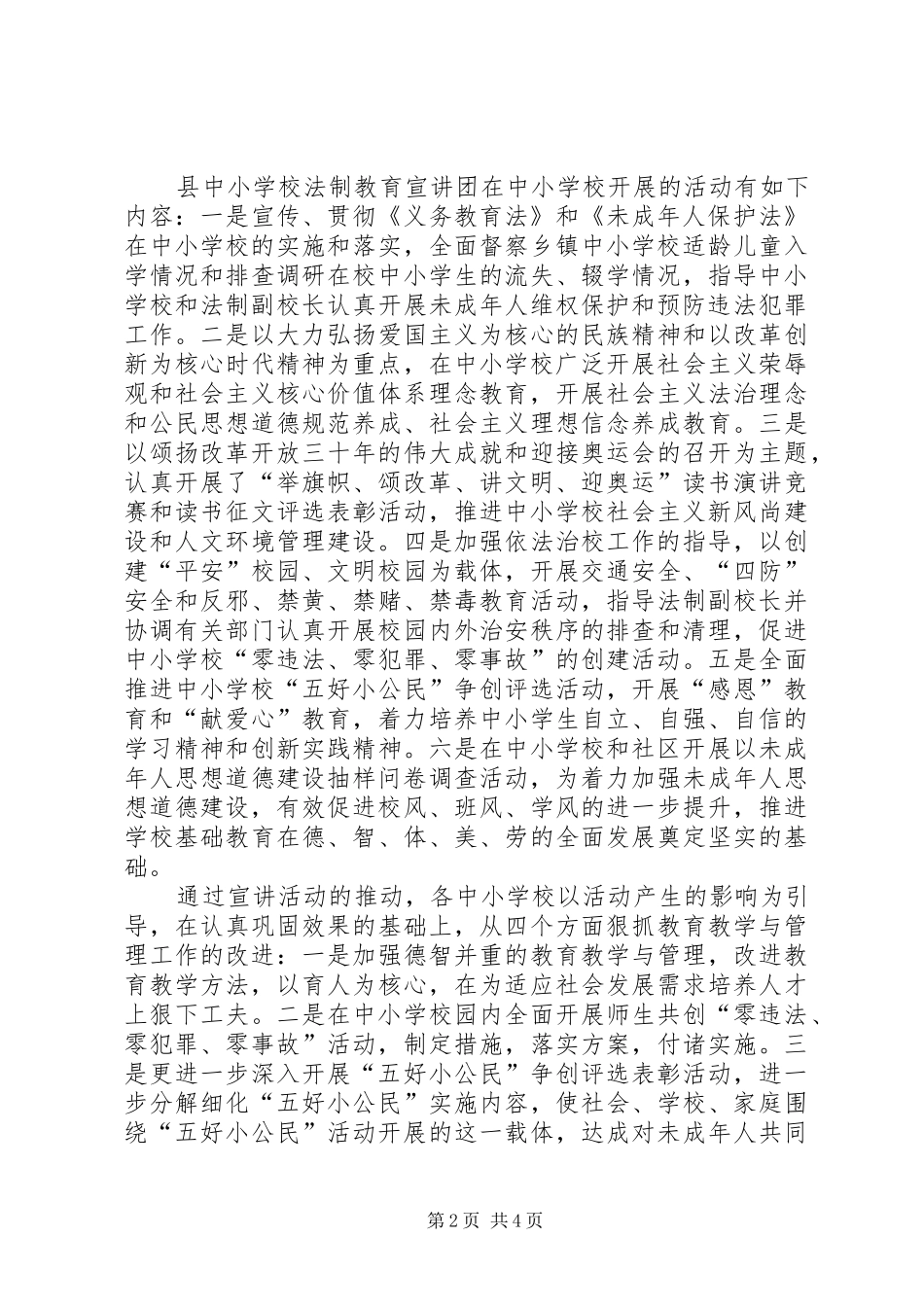 学校法制宣讲调查汇报_第2页