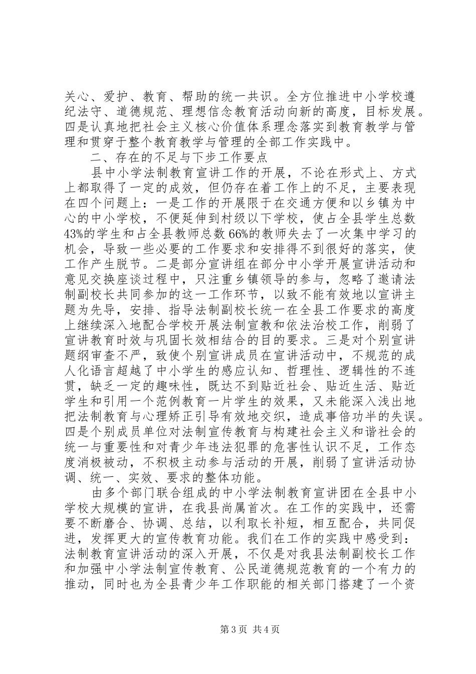 学校法制宣讲调查汇报_第3页