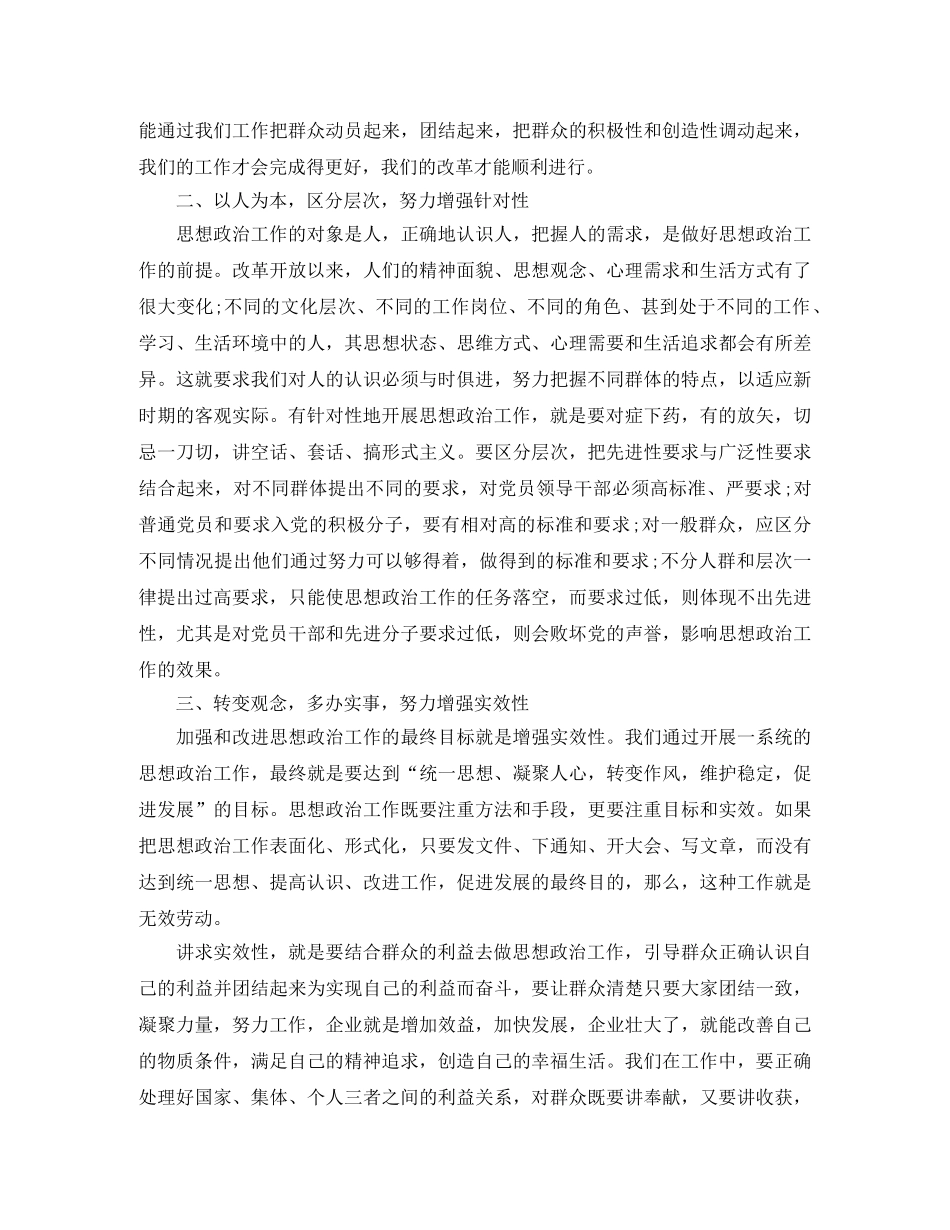 工作总结思想政治方面 _第2页