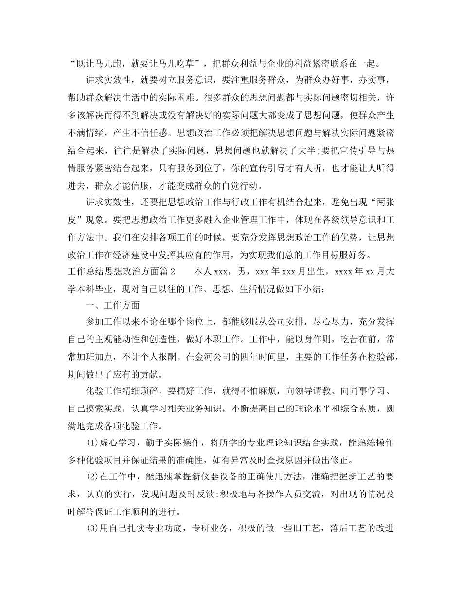 工作总结思想政治方面 _第3页