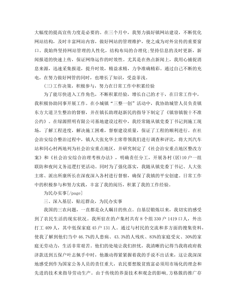 工作总结怎么写选调生个人季度工作总结范文 _第3页