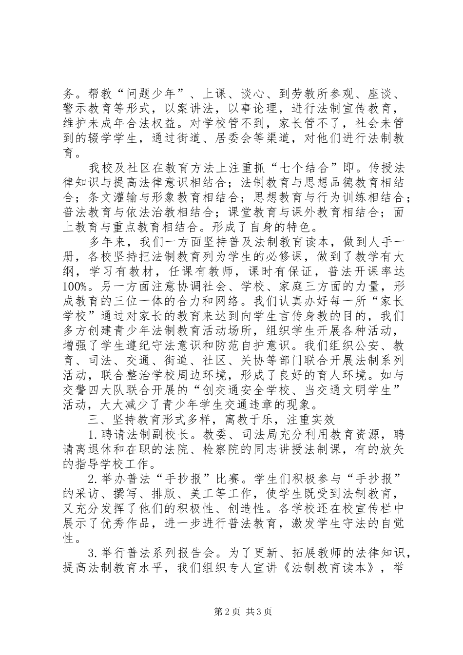 学校法制安全教育报告材料_第2页