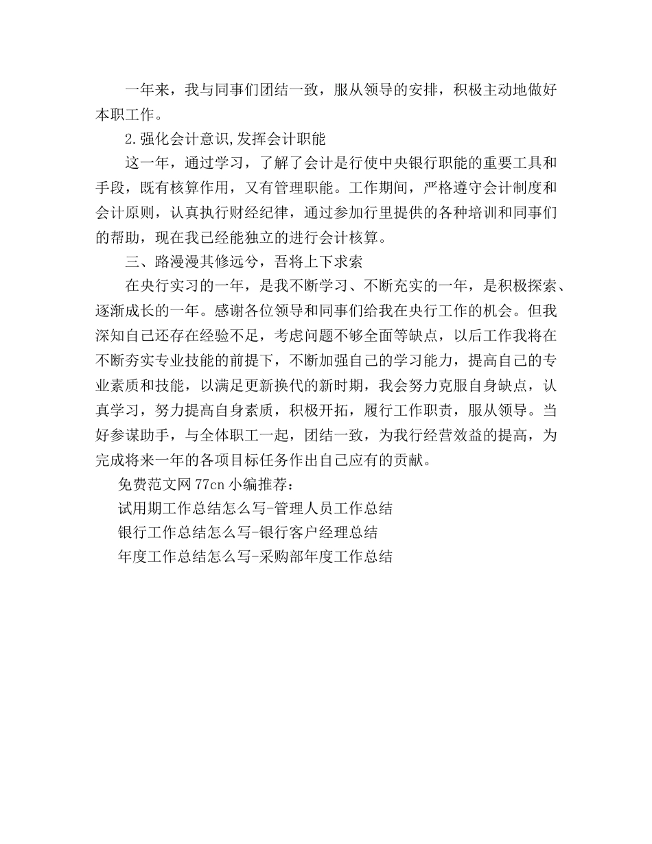 工作总结怎么写模板-银行工作人员总结 _第2页