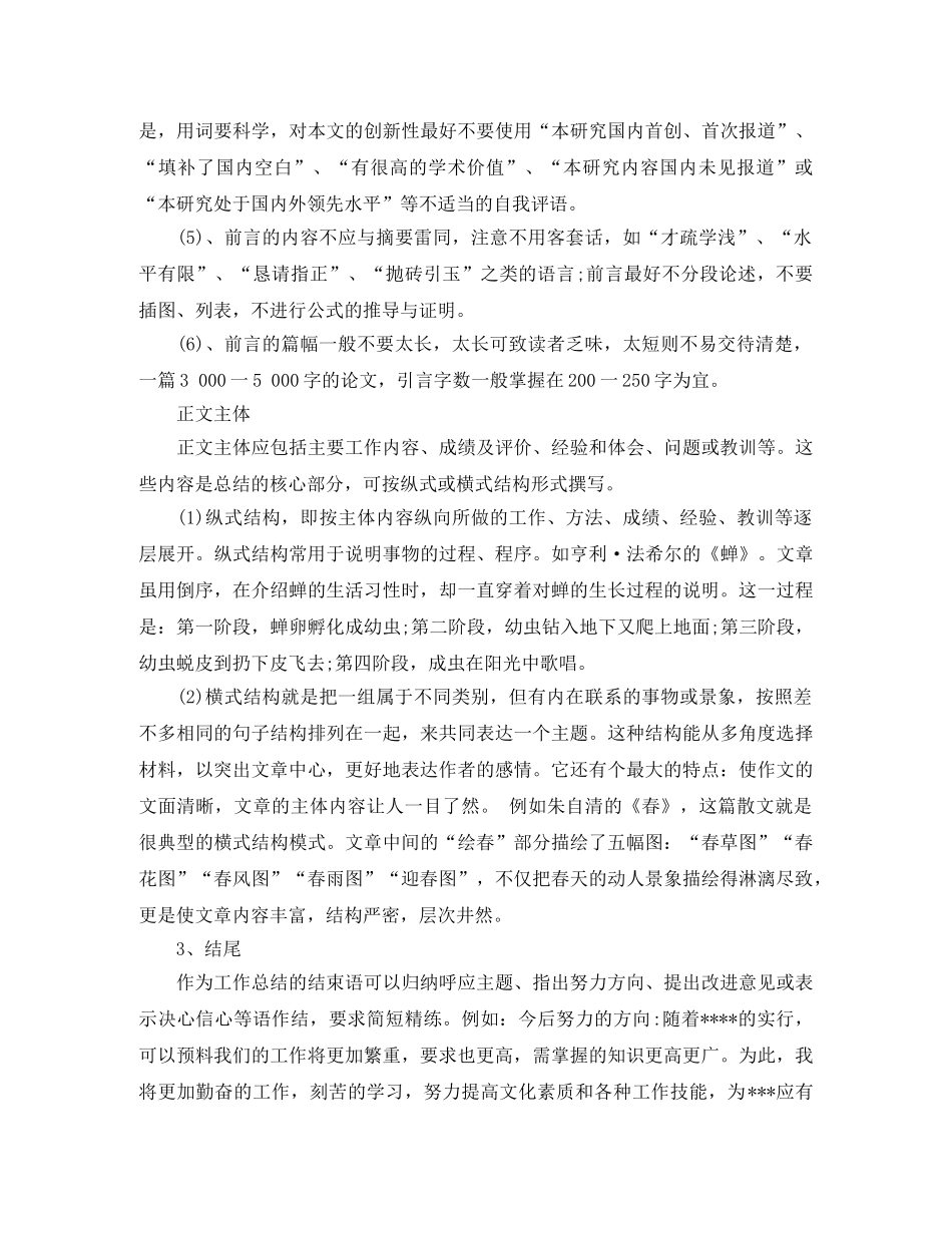 工作总结怎么写格式详解 _第2页