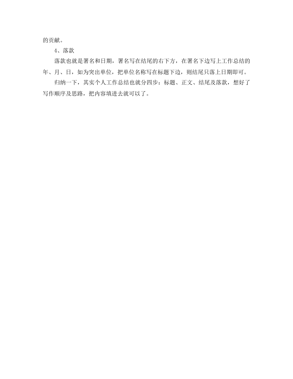 工作总结怎么写格式详解 _第3页