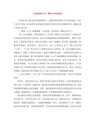 工作总结怎么写季度工作总结范文 