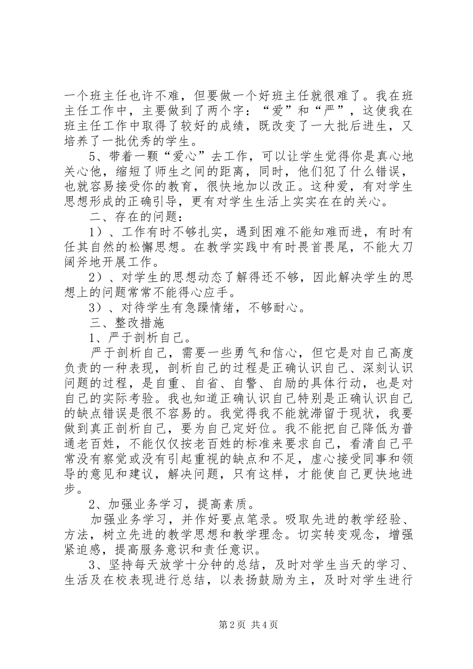 学校治转提自查报告_第2页