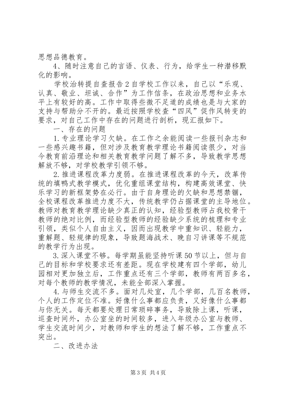 学校治转提自查报告_第3页