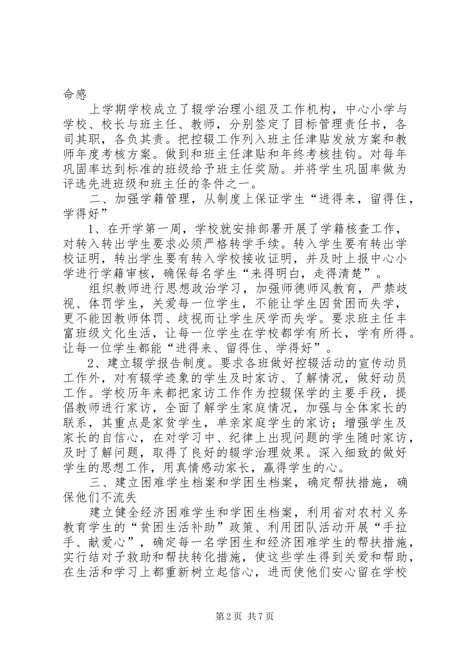 学校治理辍学工作情况汇报5篇_第2页