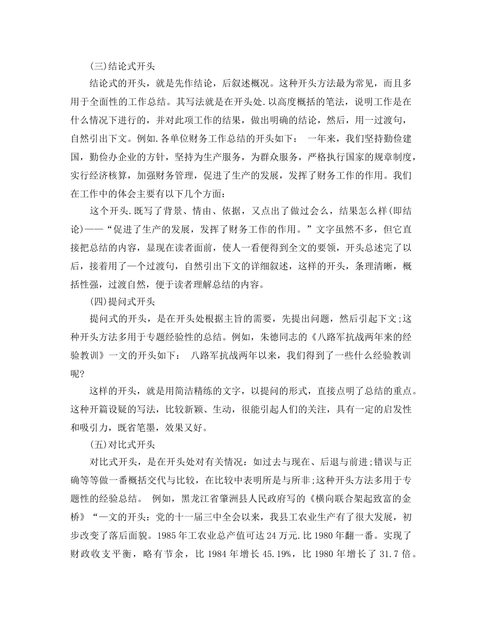 工作总结怎么写月工作总结开头语 _第2页