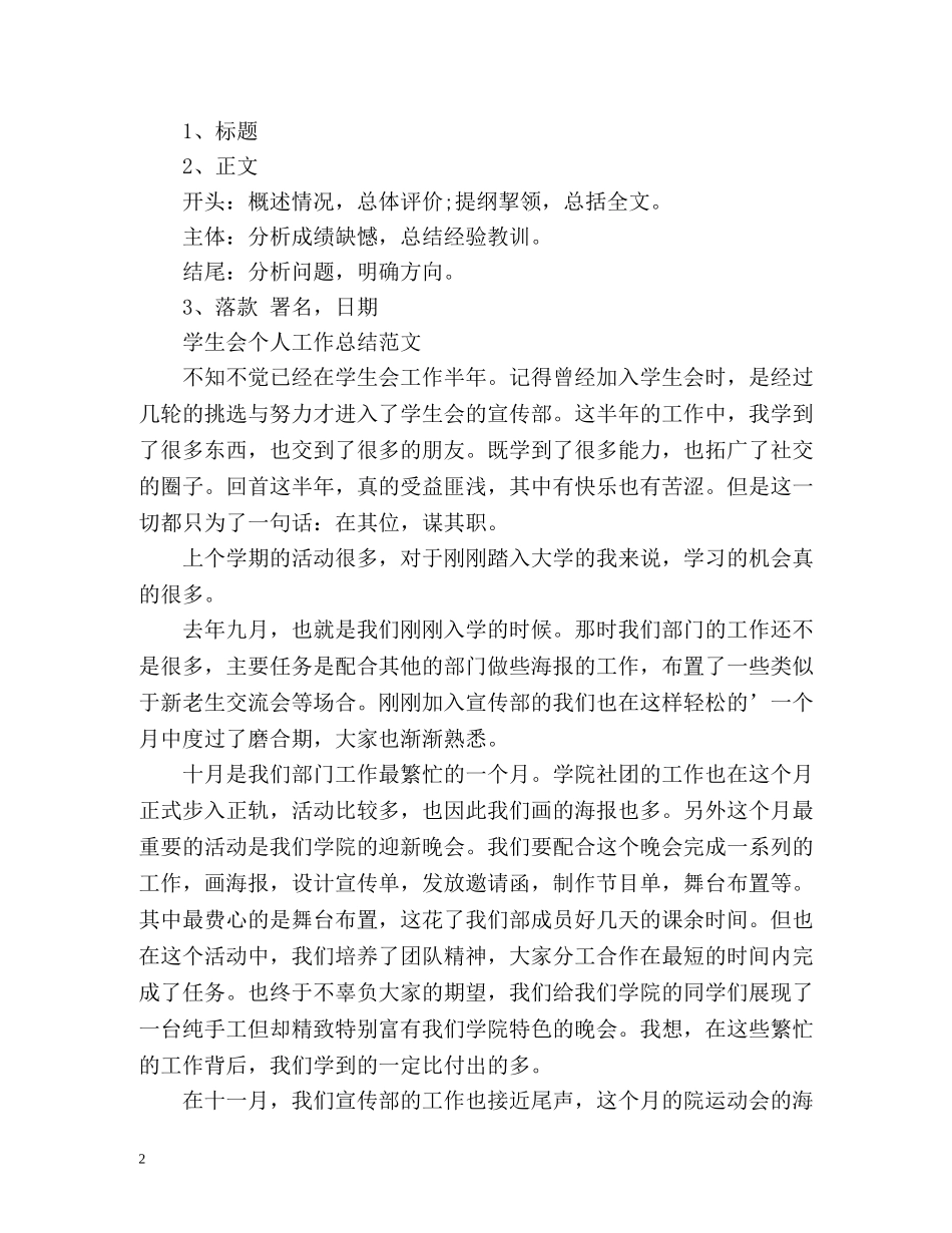 工作总结怎么写「荐读」 _第2页