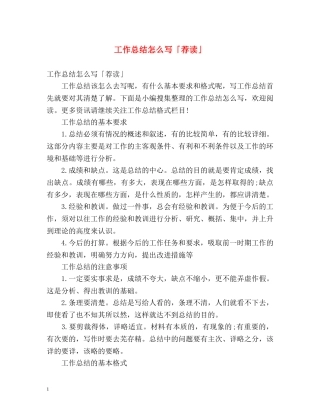 工作总结怎么写「荐读」 