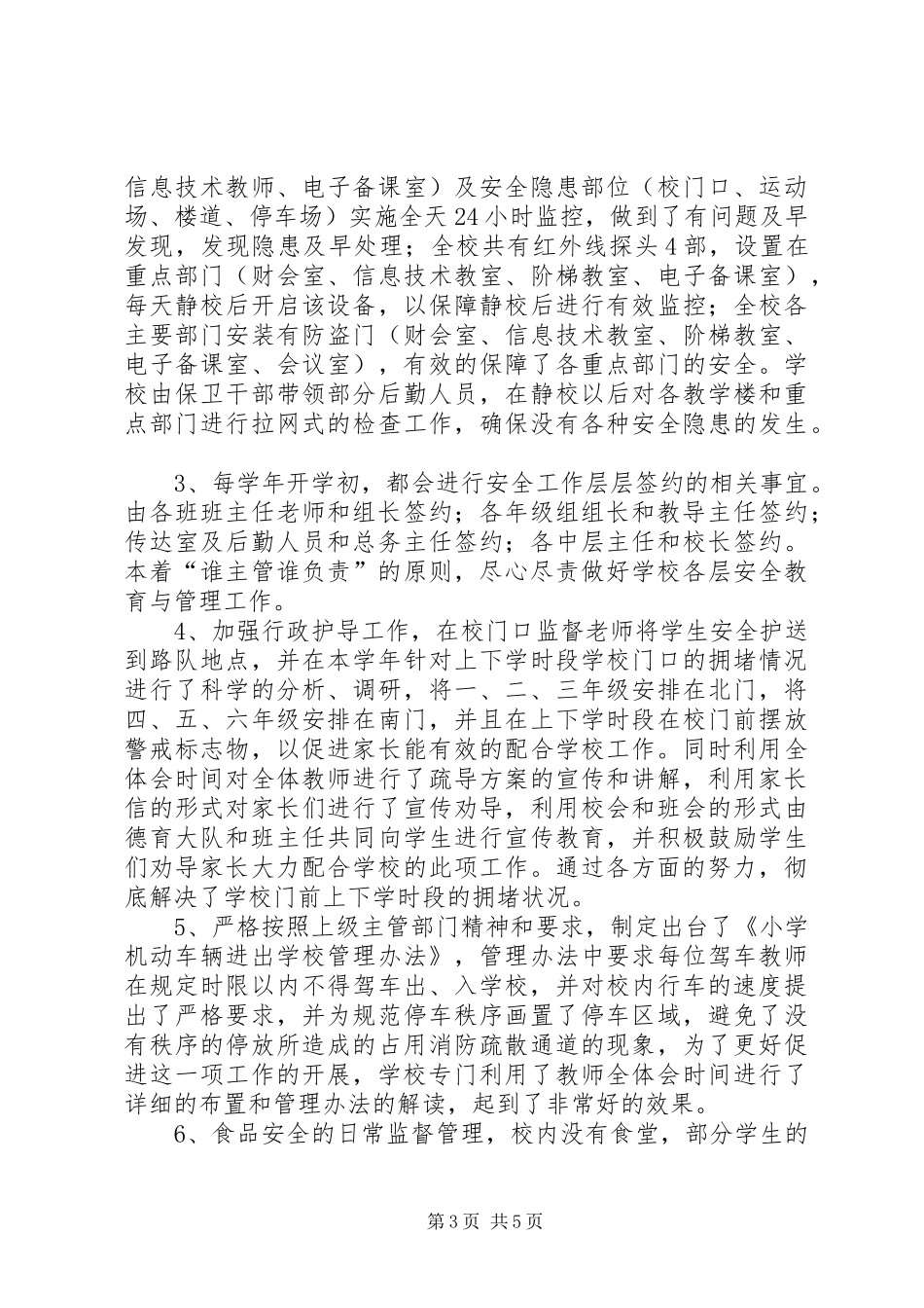 学校治安综治年终汇报_第3页