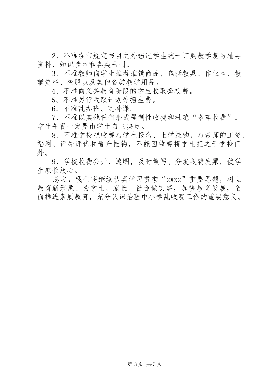 学校治理乱收费工作动员报告_第3页