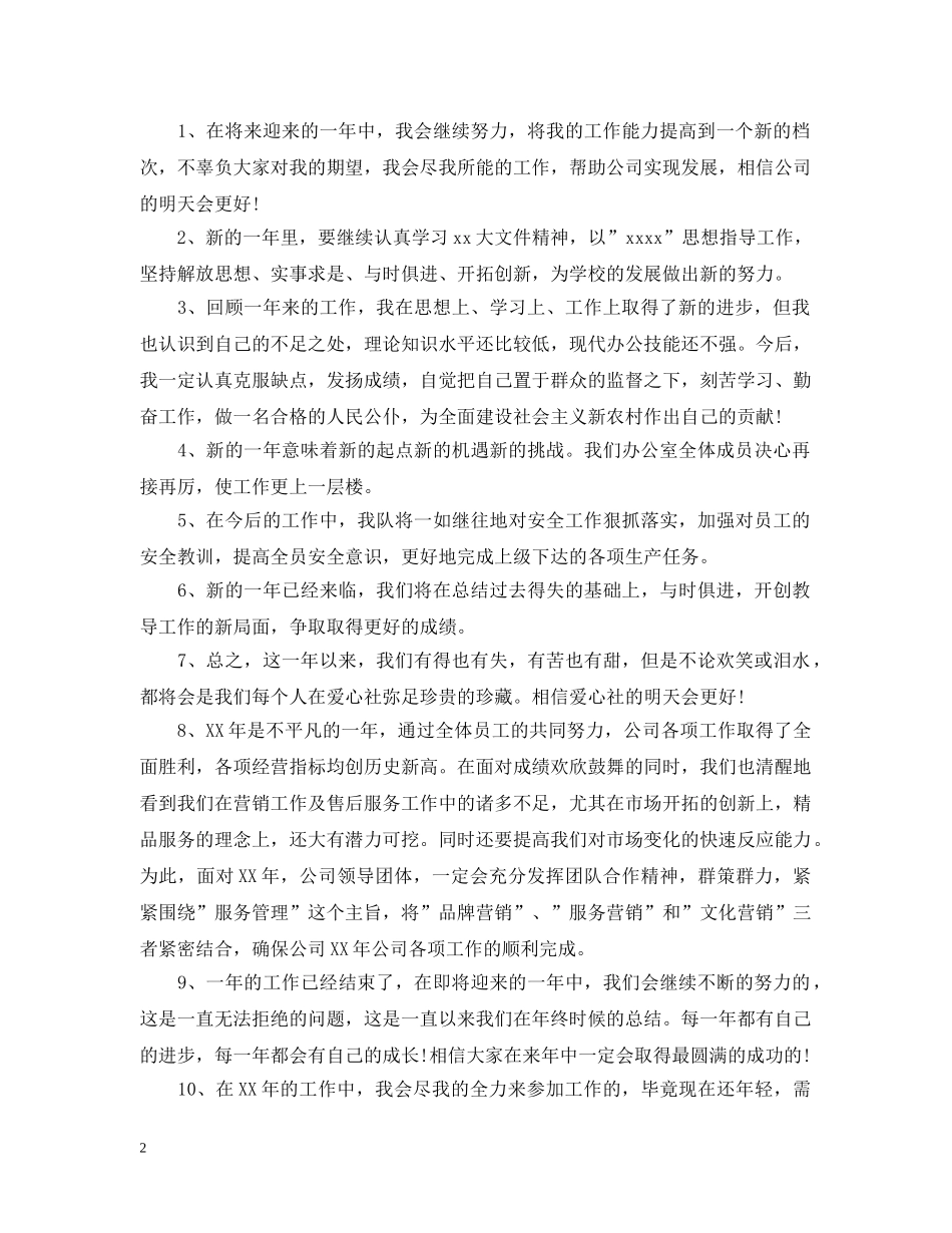 工作总结怎么写好结尾呢 _第2页