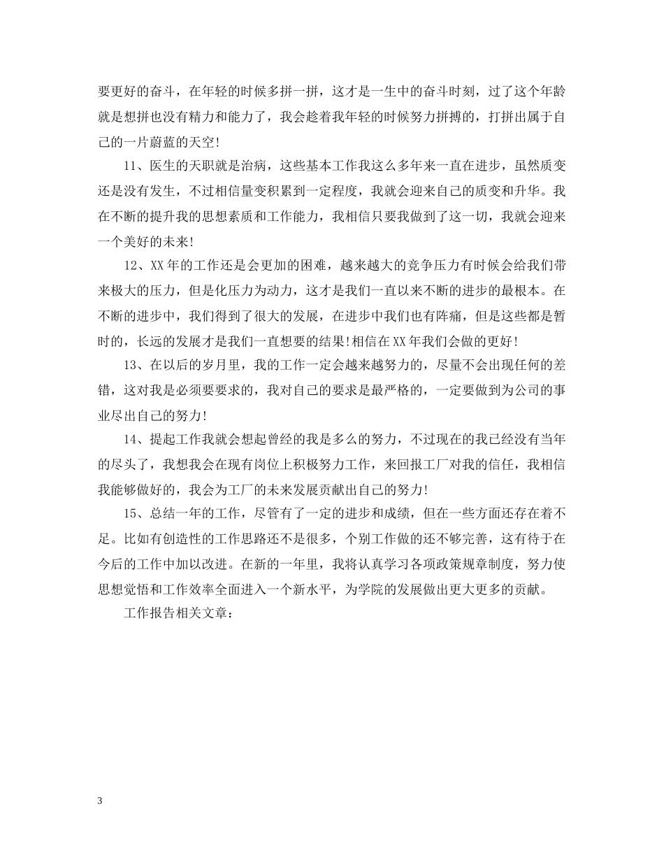 工作总结怎么写好结尾呢 _第3页