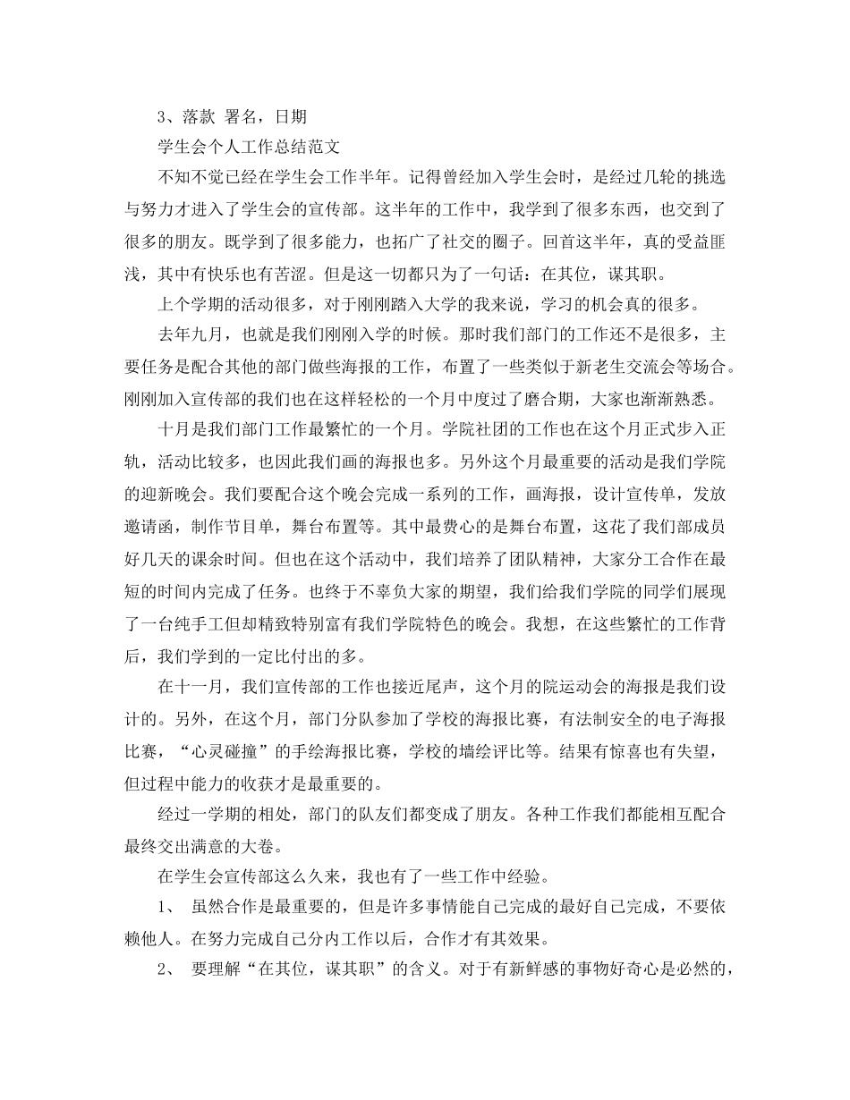 工作总结怎么写【荐读】 _第2页