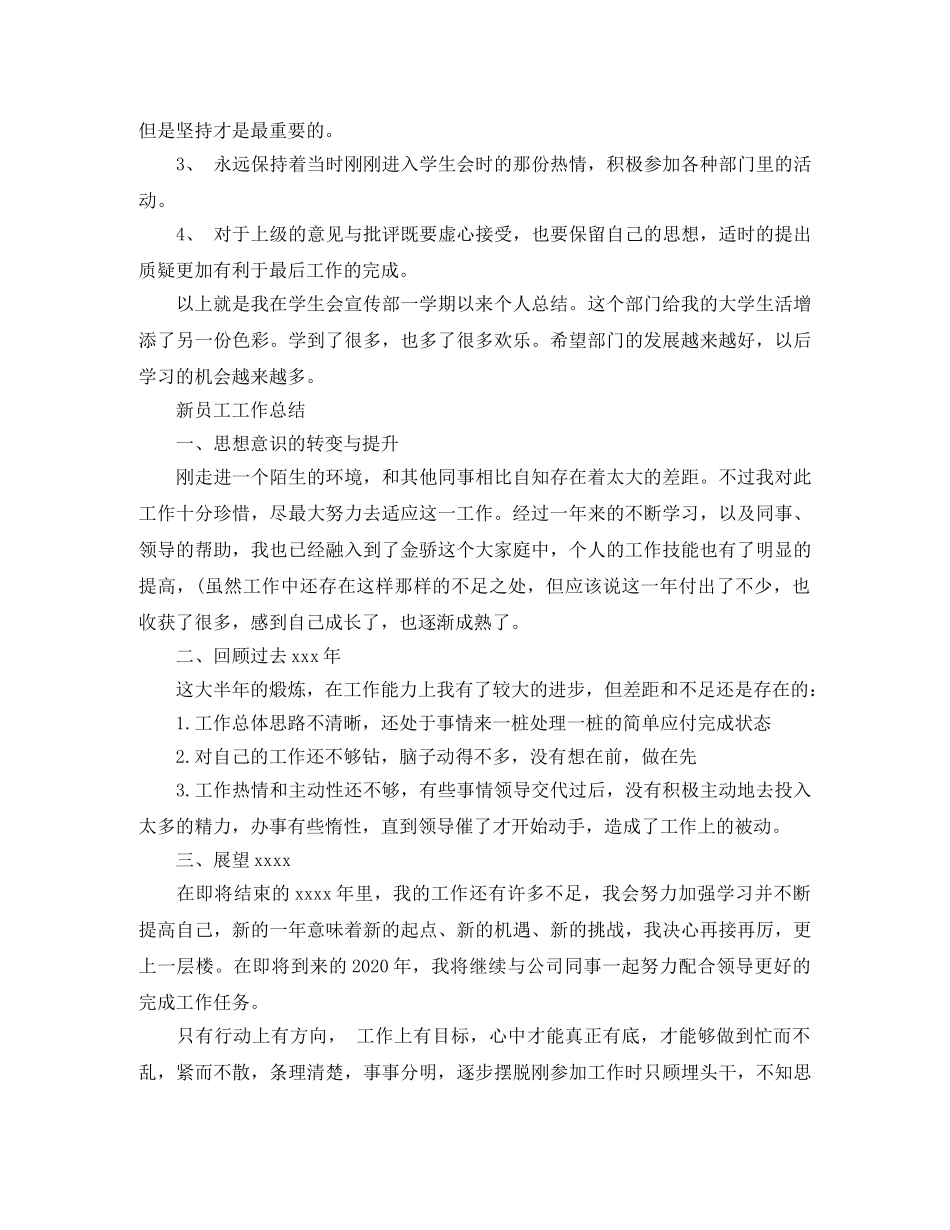 工作总结怎么写【荐读】 _第3页