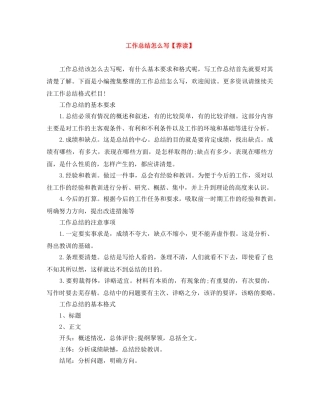 工作总结怎么写【荐读】 