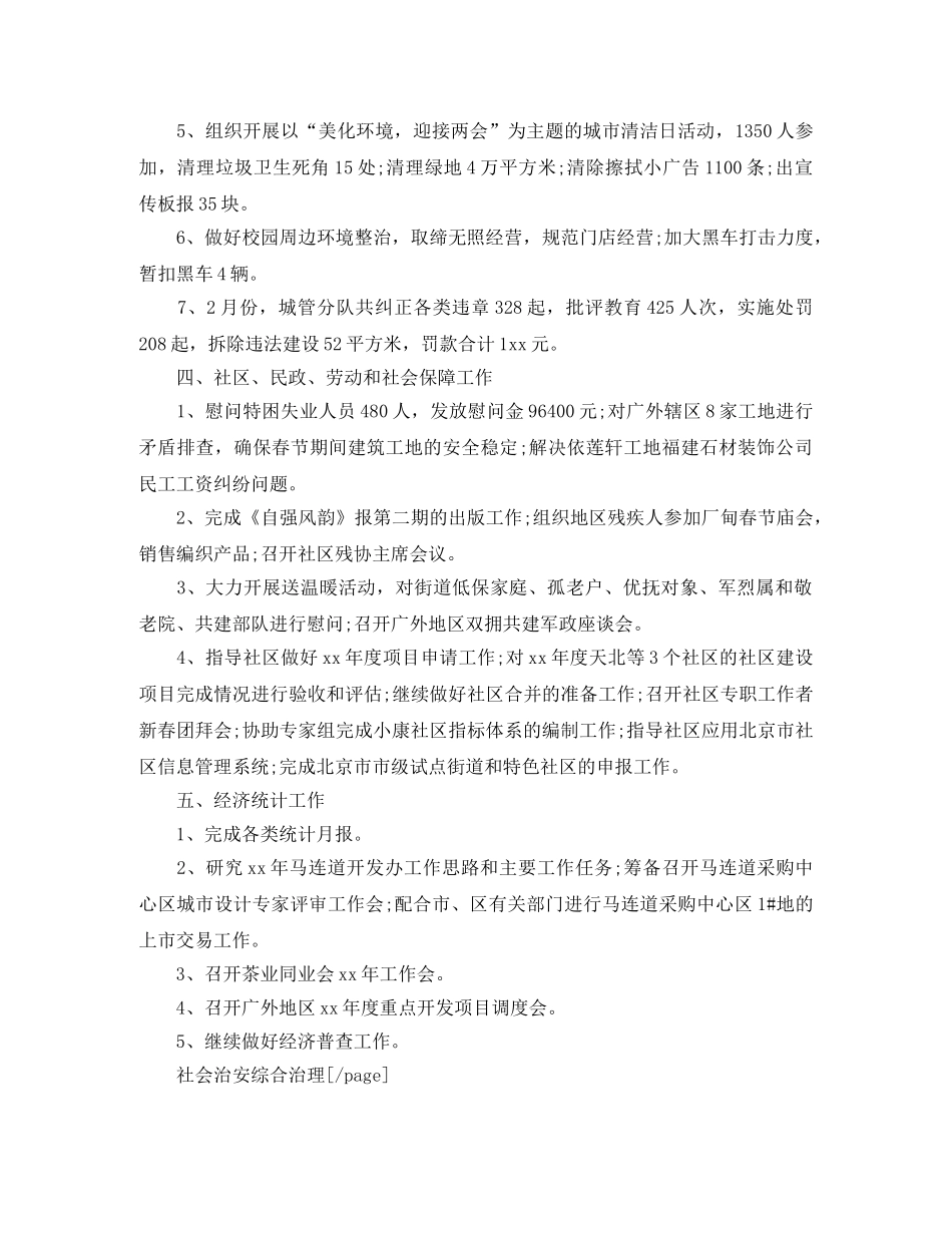 工作总结怎么写个人月工作总结 _第2页