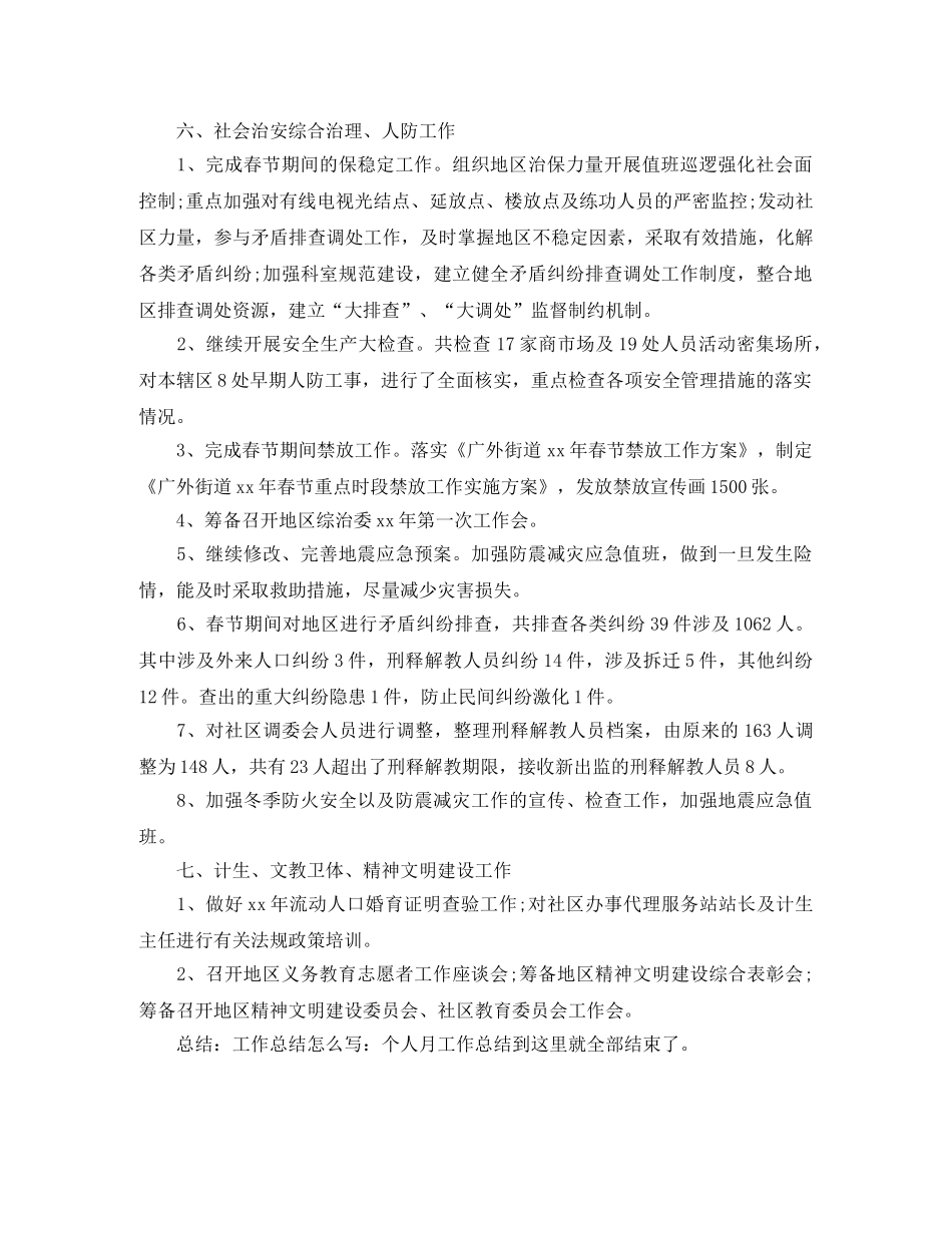 工作总结怎么写个人月工作总结 _第3页