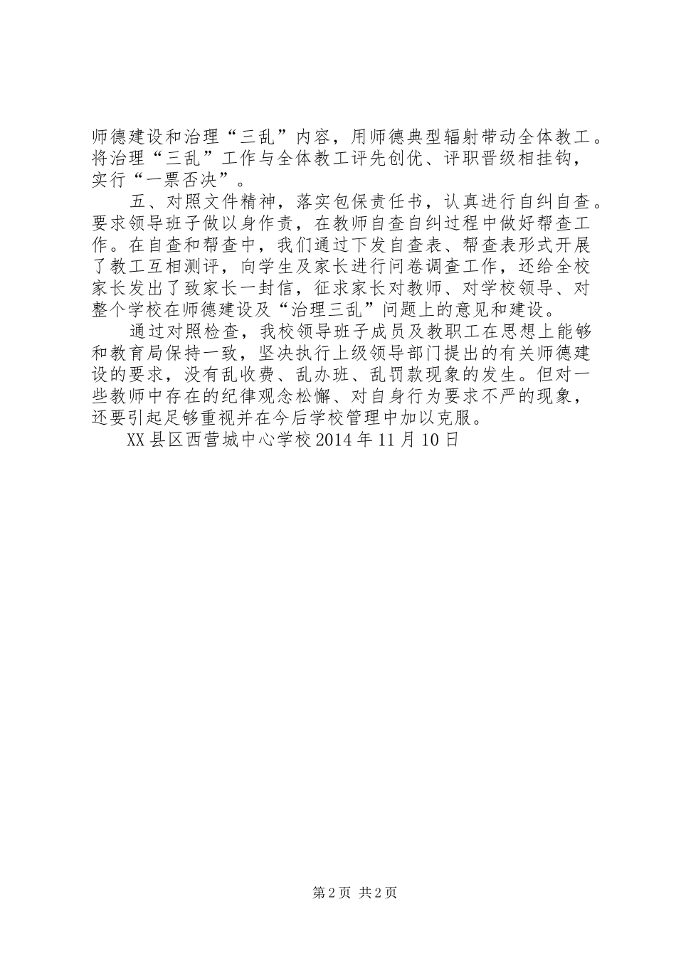 学校治理“三乱”工作的汇报_第2页