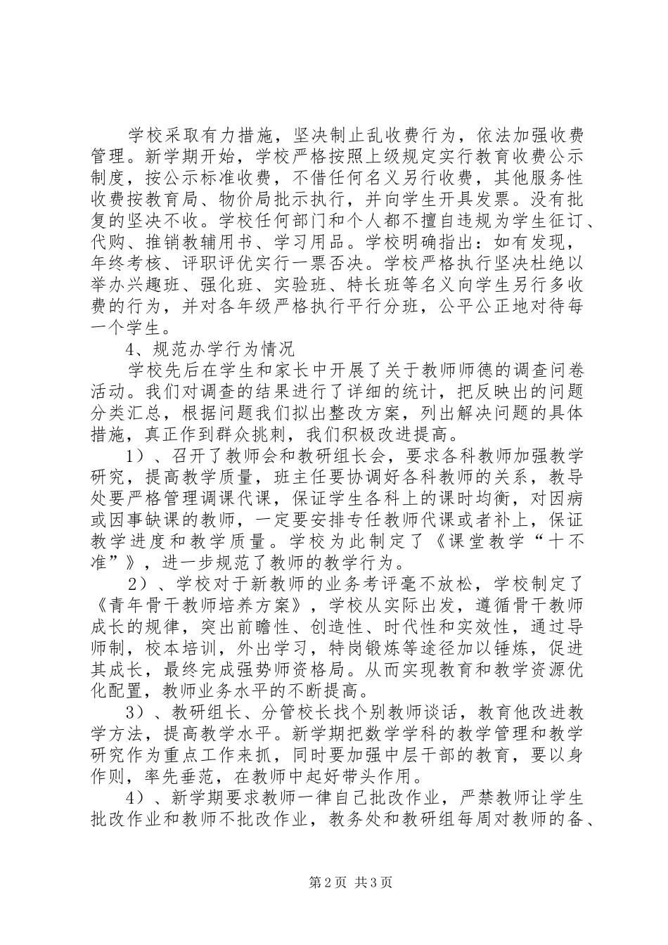 学校治庸问责自查报告_第2页