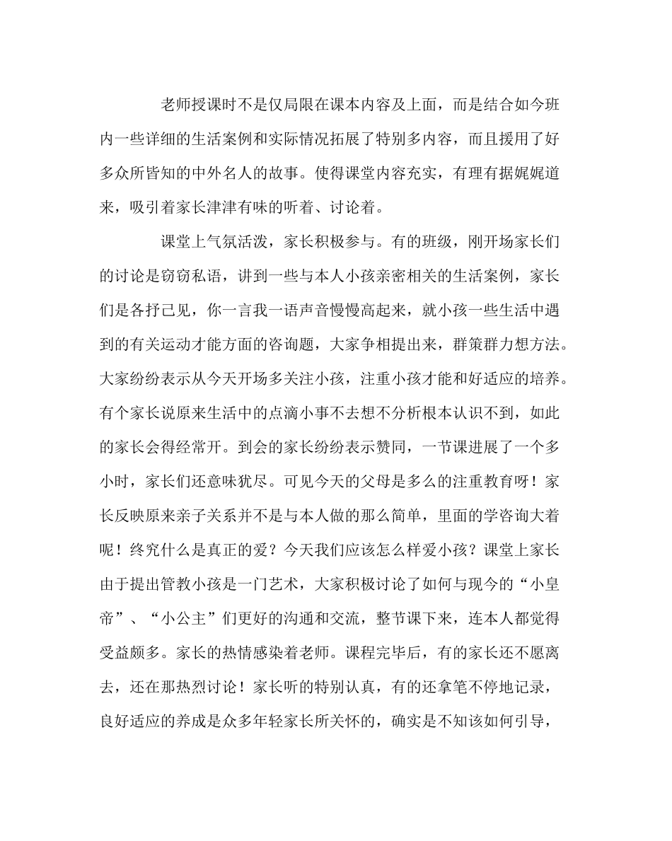 政教处范文家长学校开课总结_第2页