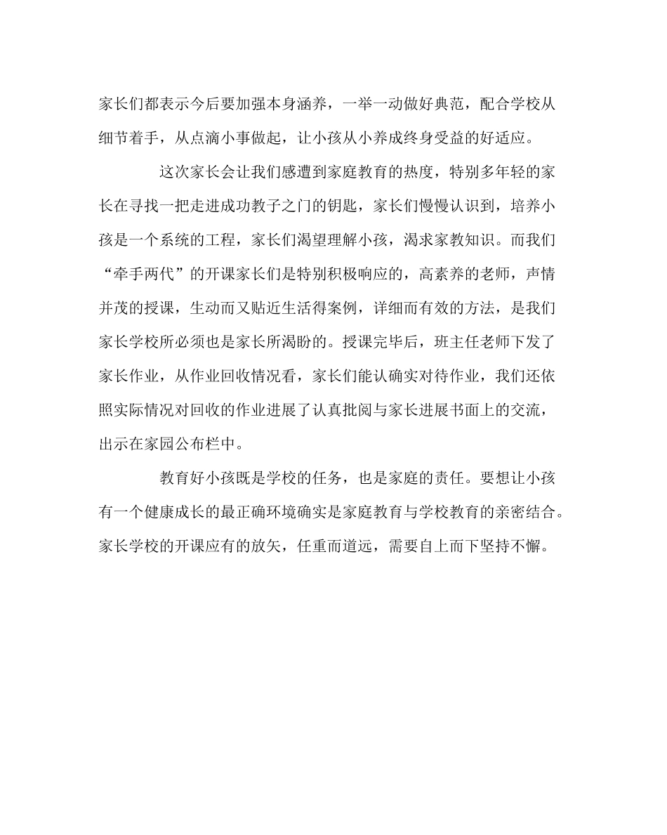 政教处范文家长学校开课总结_第3页