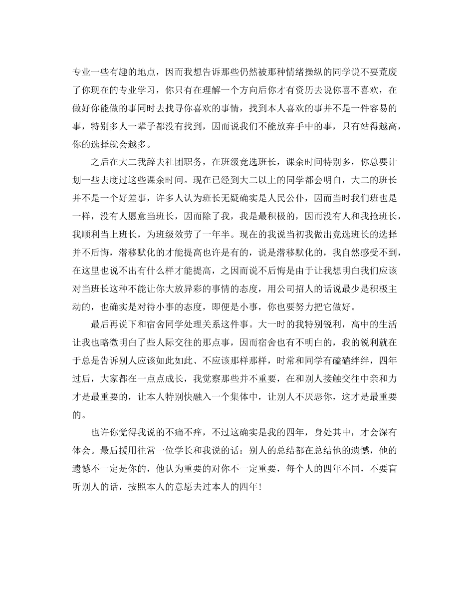大四自我参考总结（通用）_第2页