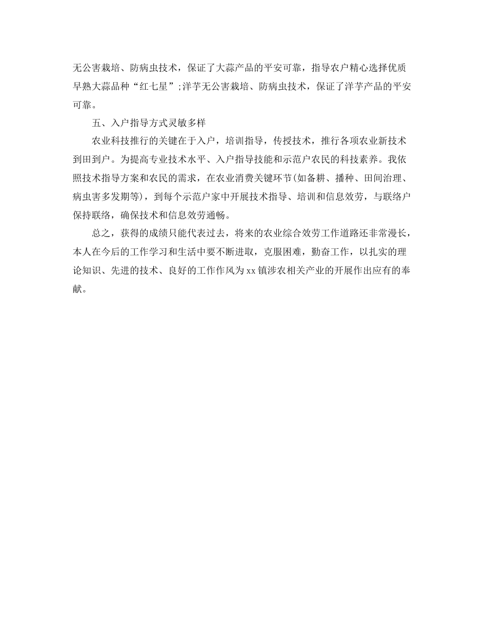 农业技术人员个人工作自我参考总结（通用）_第2页