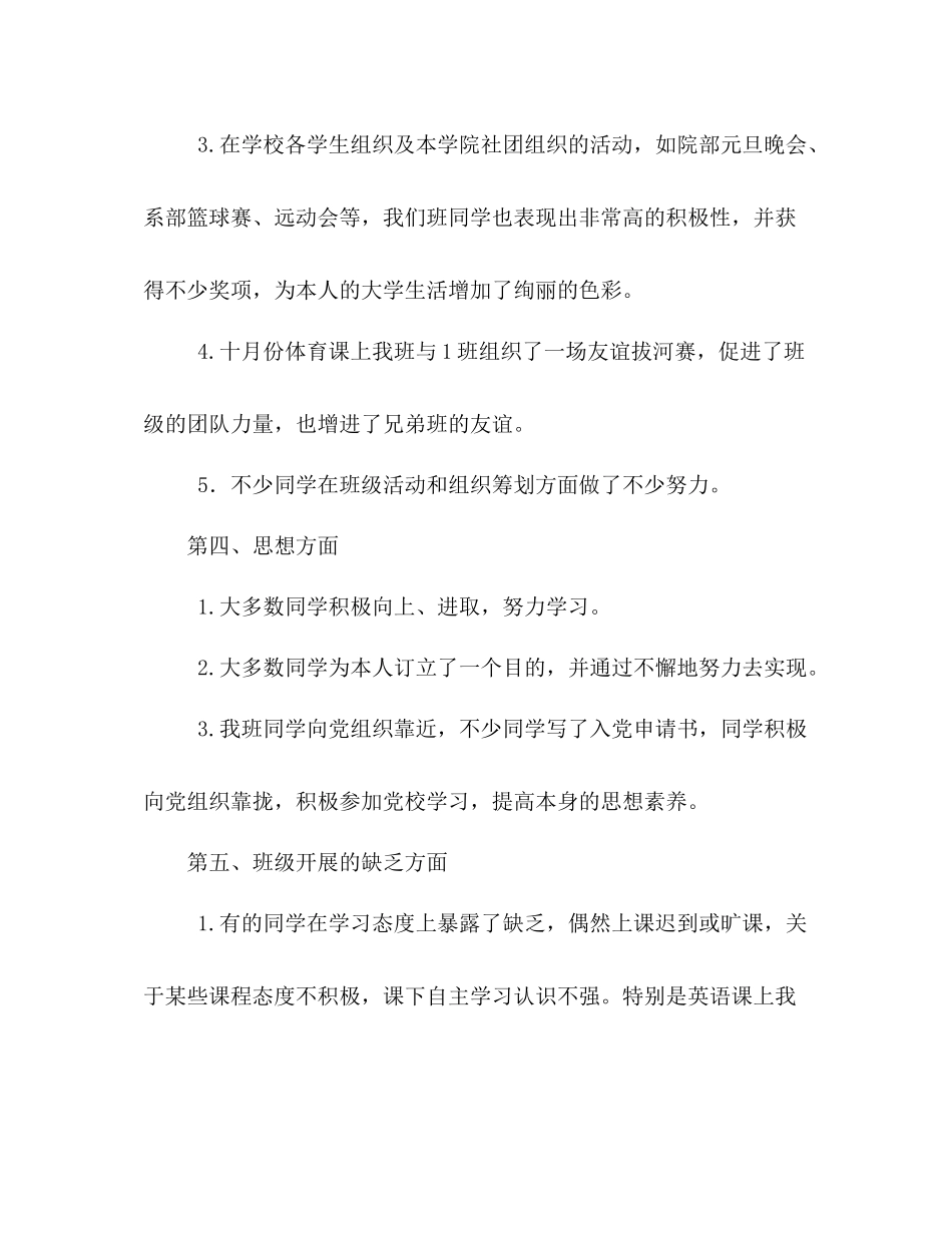 大一下学期班级工作参考总结（通用）_第3页