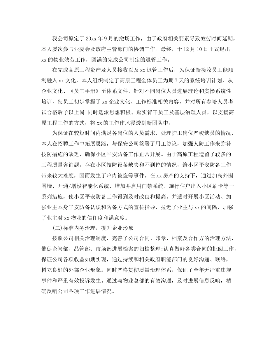 物业总经理助理工作参考总结范文【5篇】_第2页