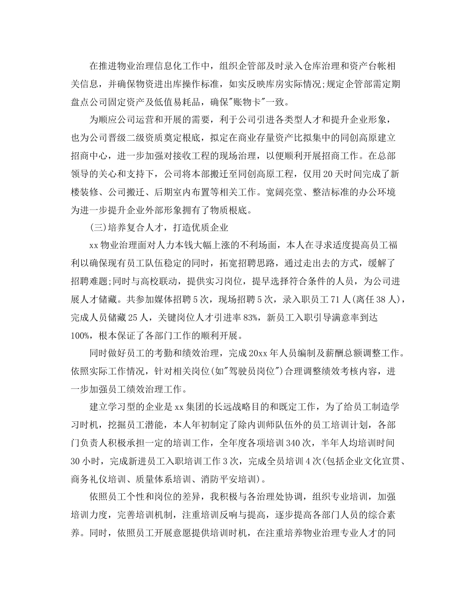 物业总经理助理工作参考总结范文【5篇】_第3页