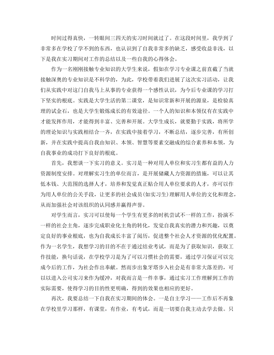 实习生实习工作参考总结（通用）_第2页