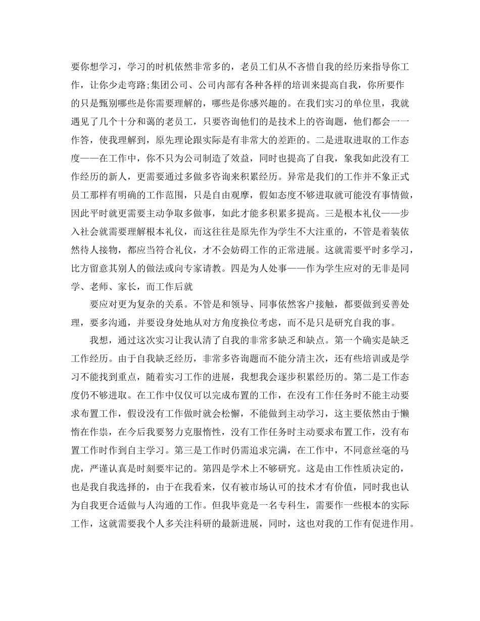 实习生实习工作参考总结（通用）_第3页