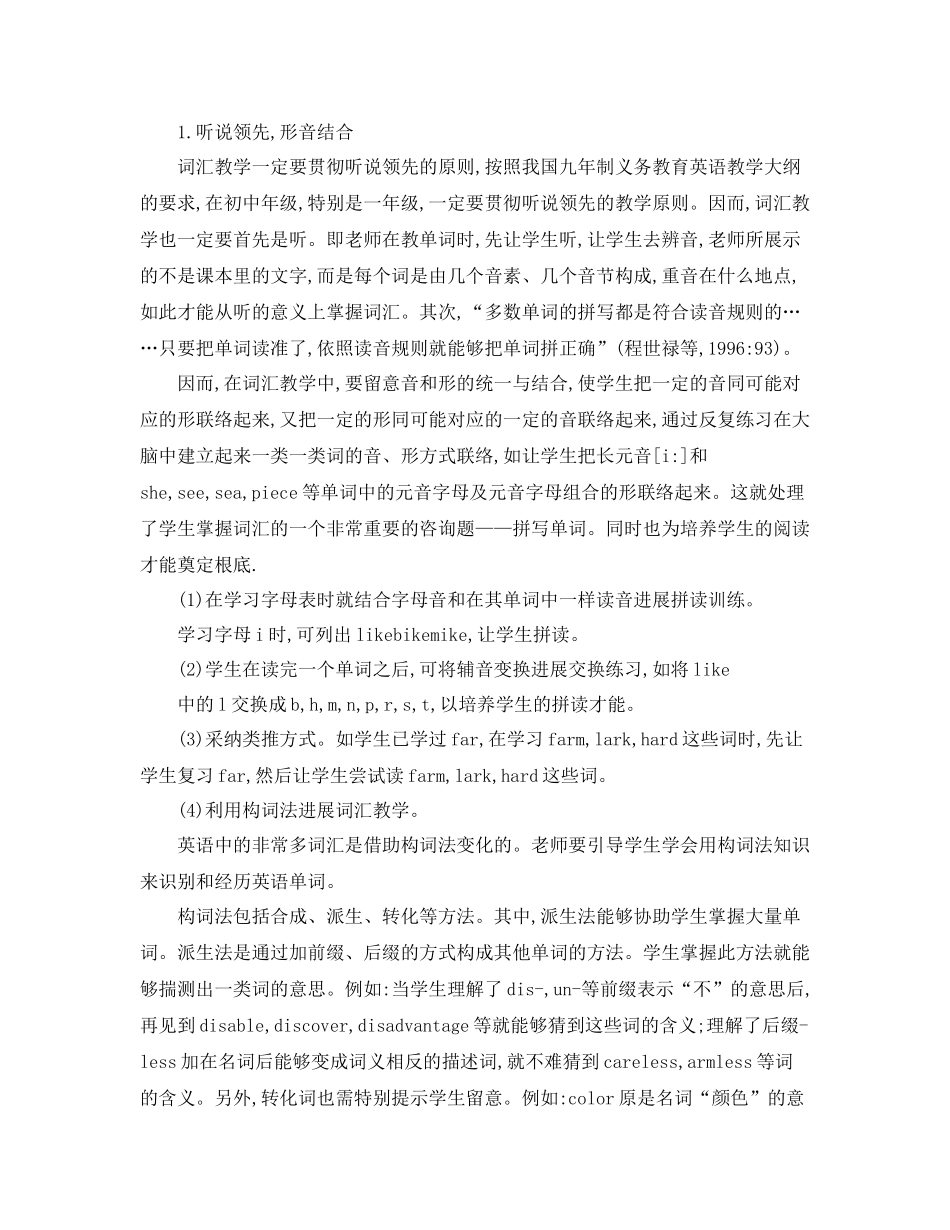 教学工作参考总结初中英语词汇教学心得_第2页