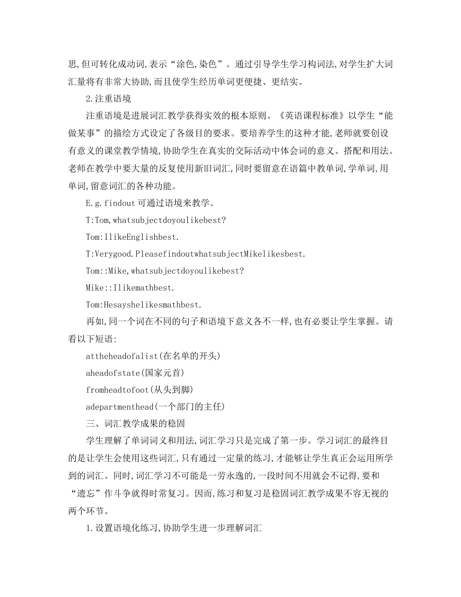 教学工作参考总结初中英语词汇教学心得_第3页