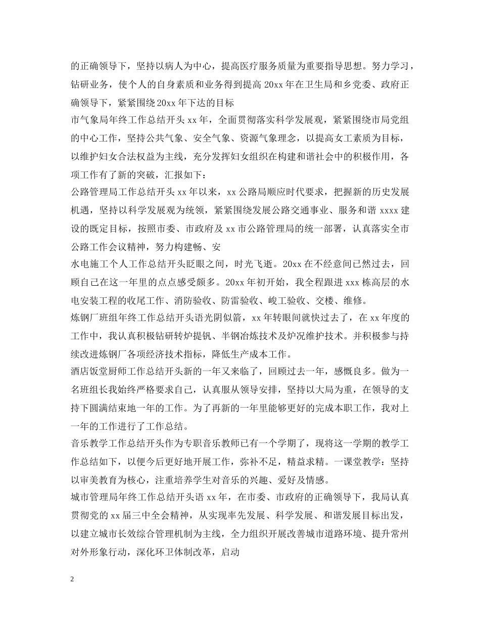 工作总结开头集锦 _第2页