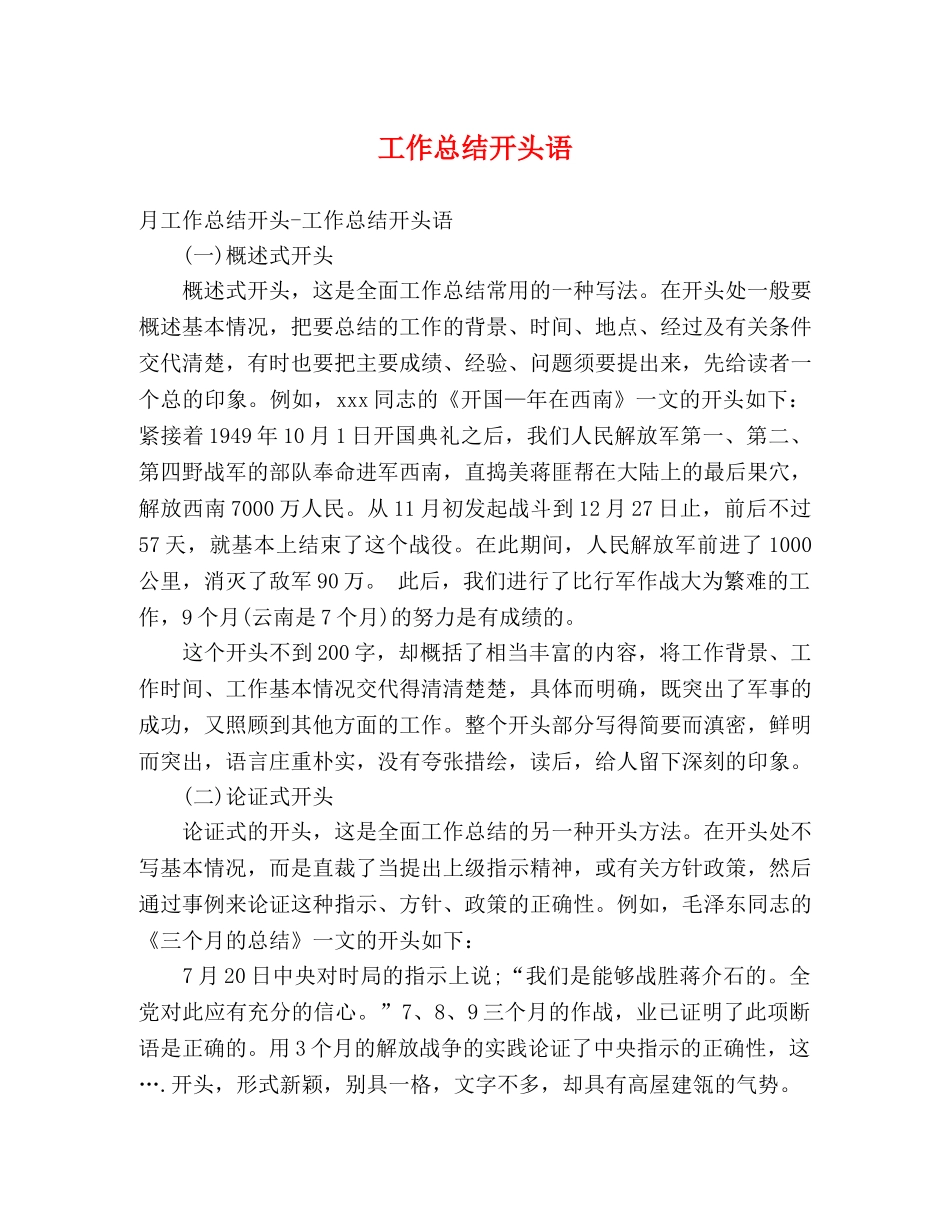 工作总结开头语 _第1页