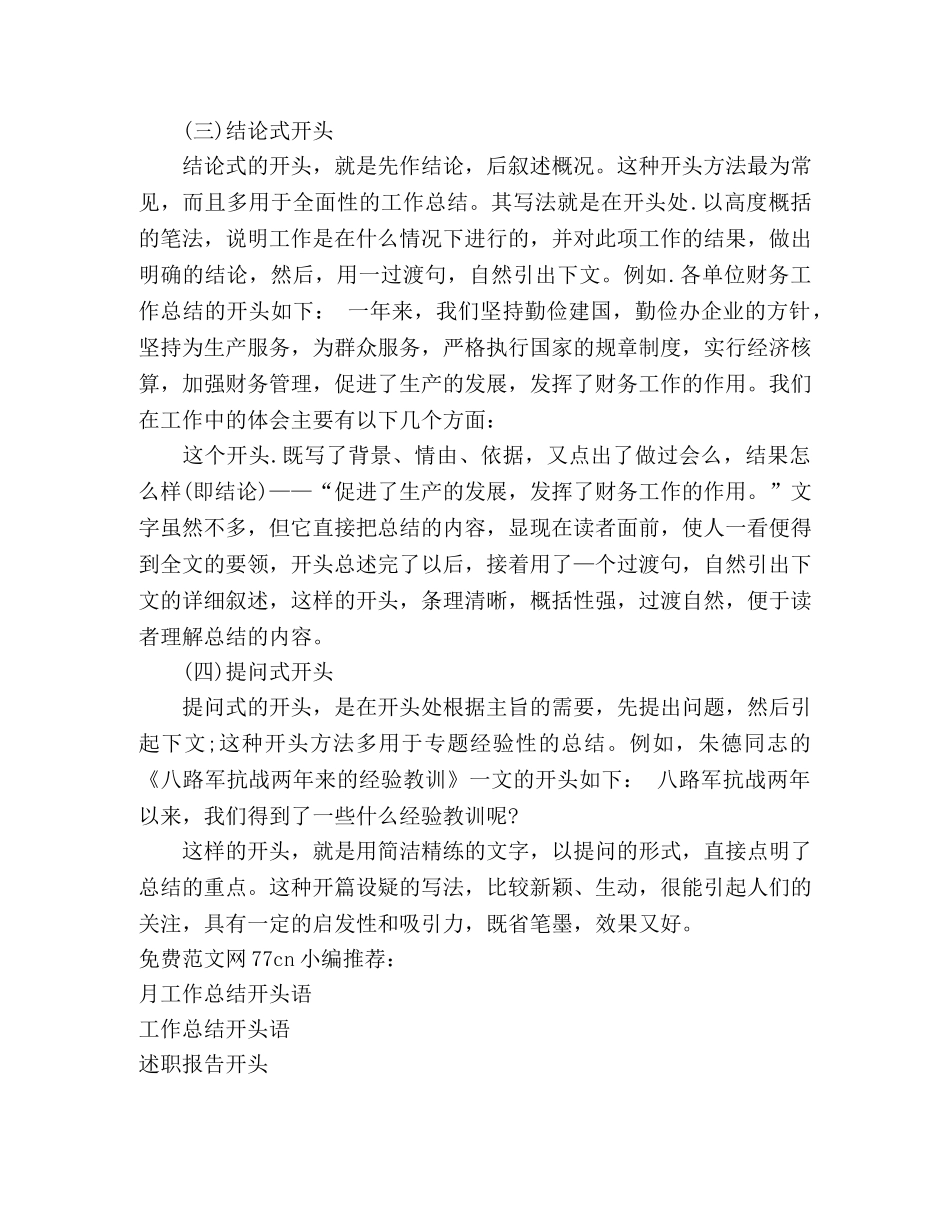 工作总结开头语 _第2页